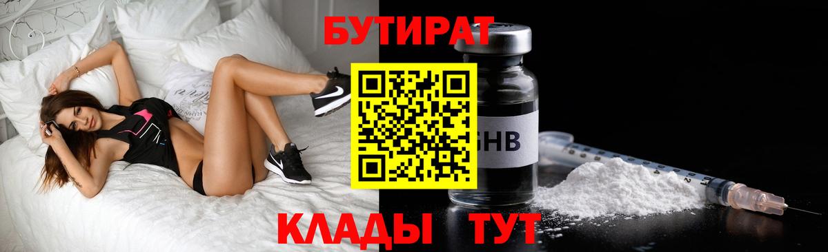 Бутират  Бутират вода  Вход с VPN  Амурск 
