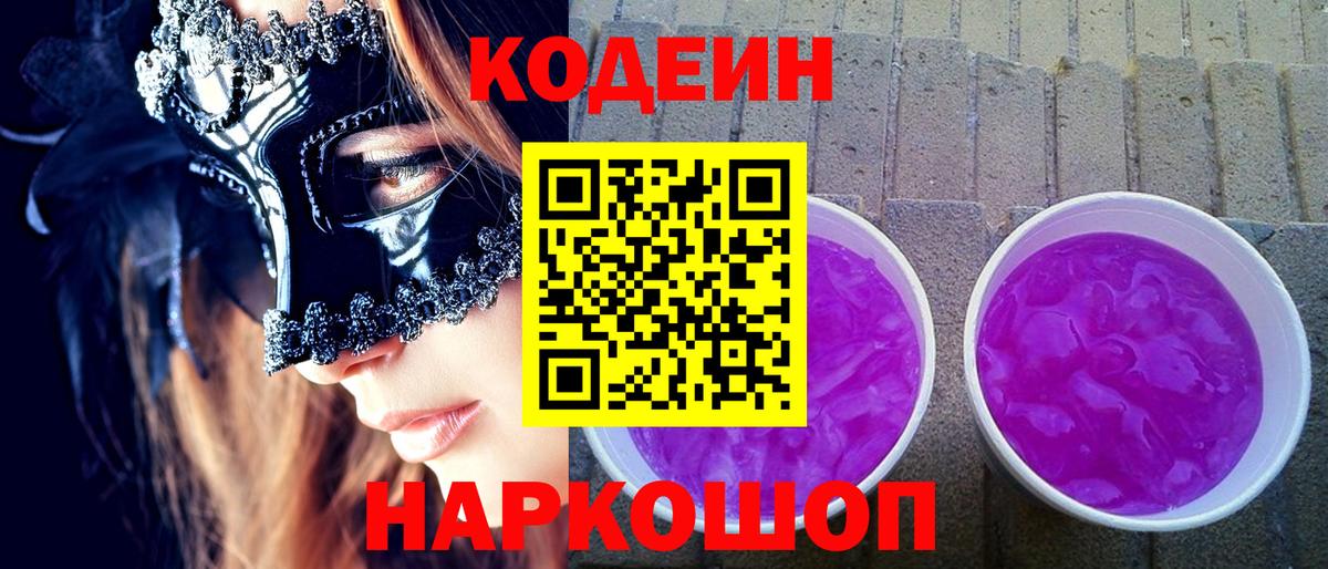 Кодеин напиток Lean (лин)  Вход с VPN  Амурск  Кодеин напиток Lean (лин) 