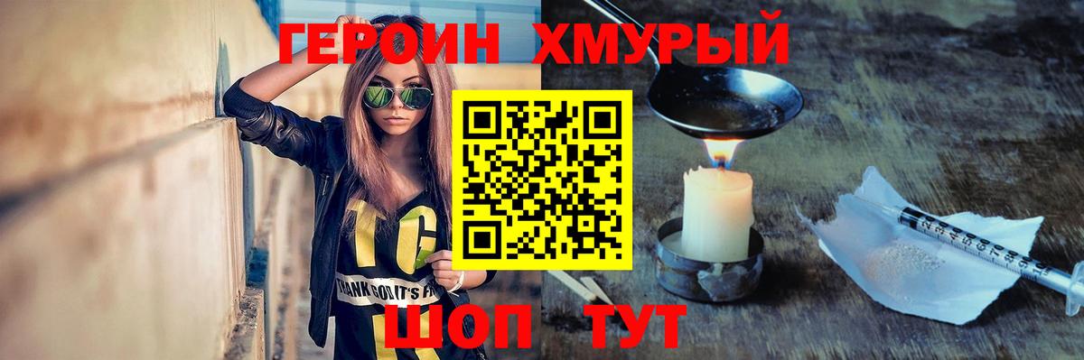 ГЕРОИН  ГЕРОИН герыч  Вход с VPN  Амурск 