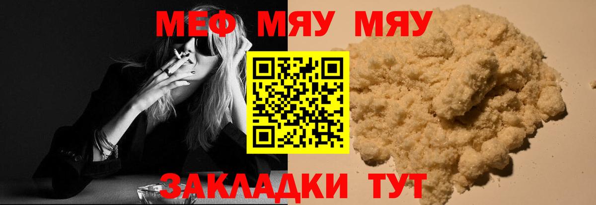 МЕФ кристаллы  Вход с VPN  МЕФ  Амурск 