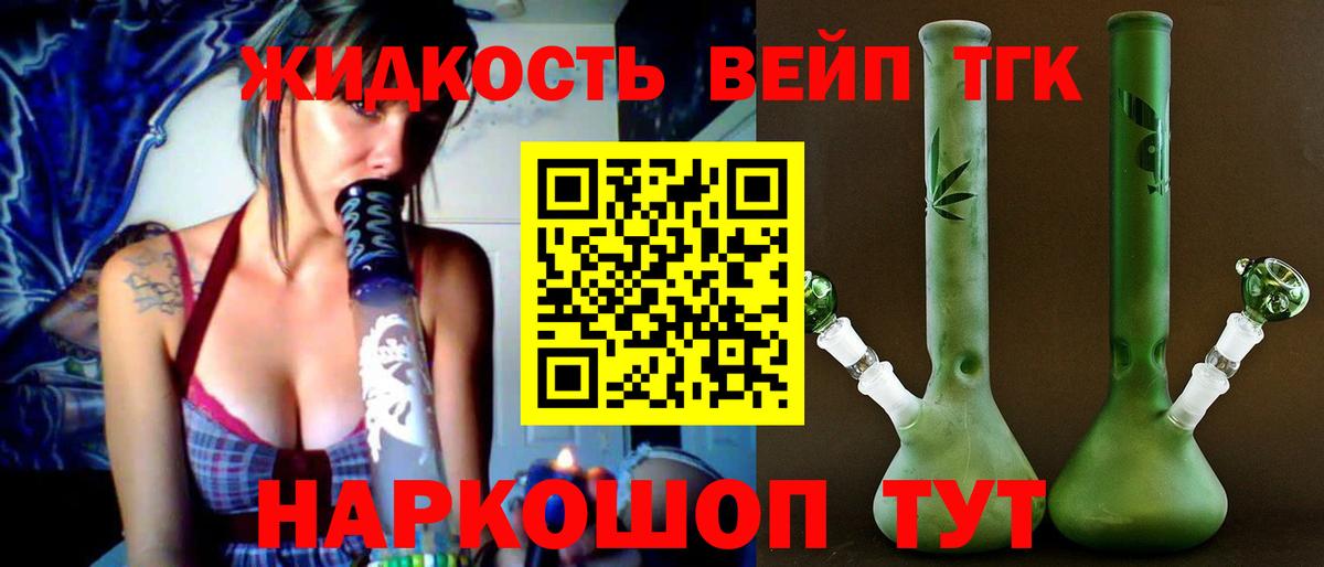 Дистиллят ТГК жижа Амурск