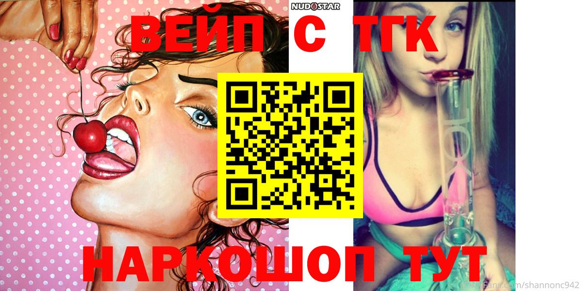 ТГК жижа  Вход с VPN  Амурск  ТГК вейп 